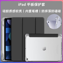 适用苹果iPad10.9透明保护壳9代带笔槽mini三折叠11防撞角保护套