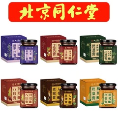 北京同仁堂酸棗仁茯苓膏組合せ膏源メーカー現物卸売り代発