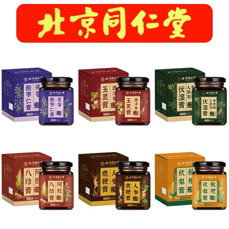 Пекин Tongrentang кислый мармелад Poria крем комбинированный крем источник