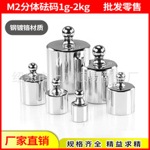 钢镀铬M2等级分体砝码100g200g300g500g1kg2kg校准电子秤天平砝码