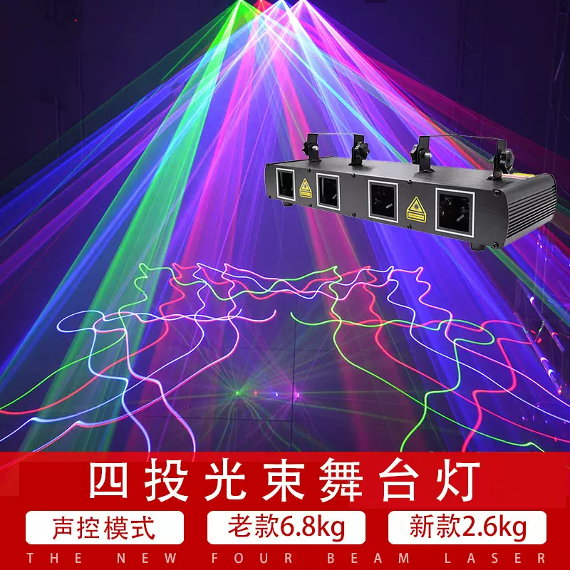 激光灯舞台灯光光束声控全彩KTV包房酒吧镭射灯DJ夜店蹦迪闪光灯