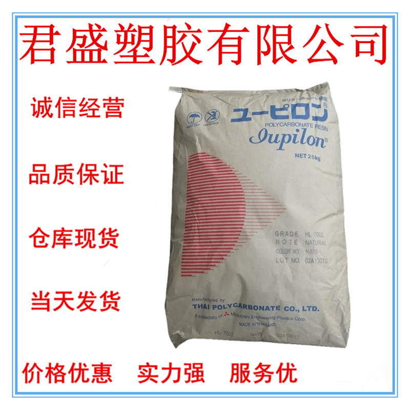 现货批发PC泰国三菱工程S-3001R注塑级热稳定电气应用;汽车应用