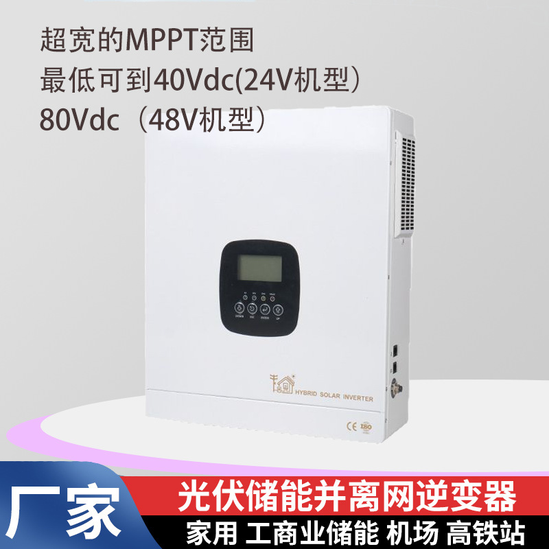 5KW光伏逆变器高频并离网逆控一体机转220v纯正弦储能