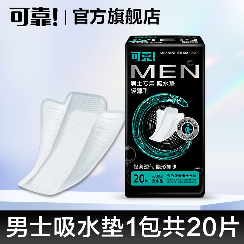 信頼性の高い男性用吸収パッド、大人用漏れ防止おしっこパッド、男性用生理用ナプキン、爽やかおむつ吸収パッド|undefined