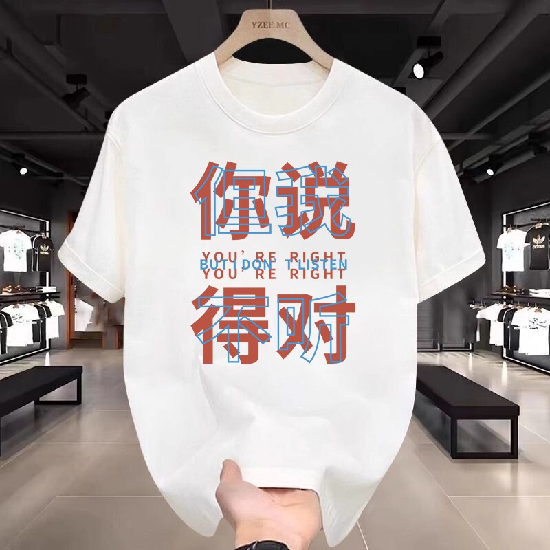 Fashionable Brand Funny You Are Right but I Don’T Listen Creative Text Pure Cotton Short-Sleeved T-Shirt for Men and Women Working Students Summer