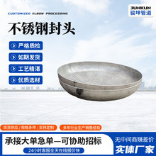 多规格不锈钢封头椭圆薄壁封头工业焊接冲压焊接管帽堵头半球封头