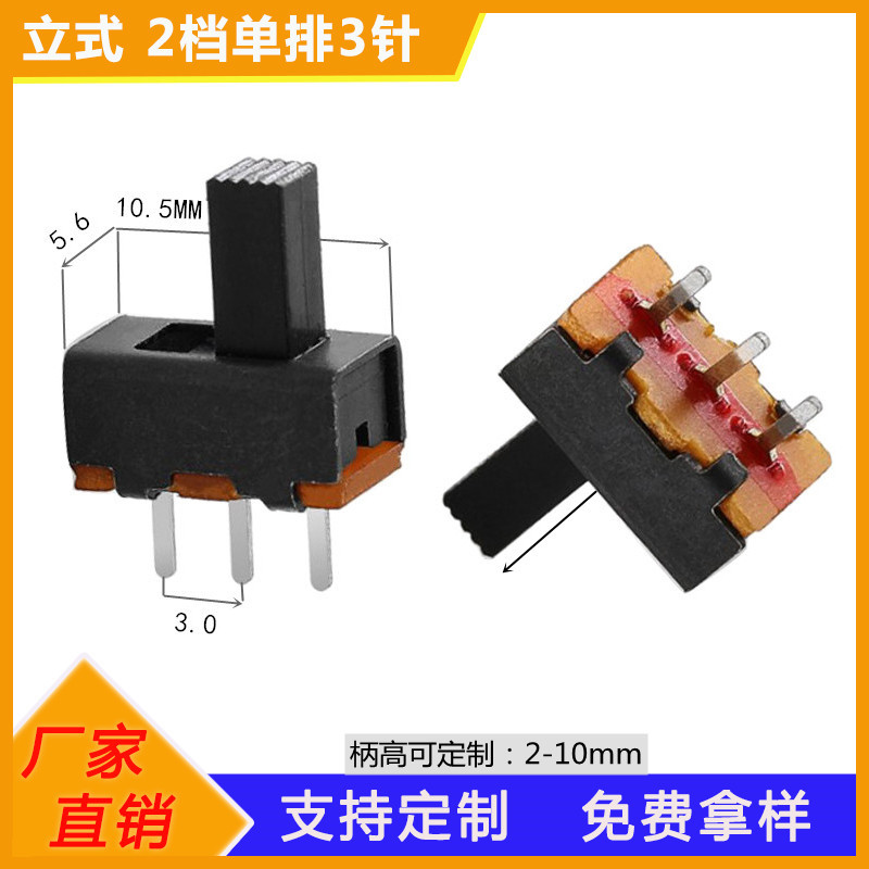 1P2T单极二位立式单排插脚2档3脚小型电子玩具拨码滑动电源开关