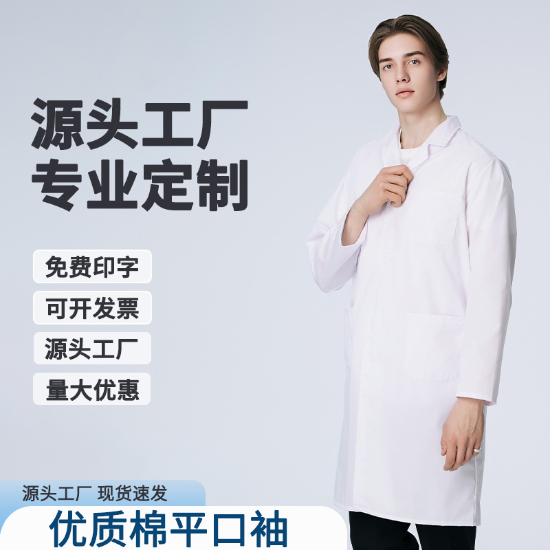 秋季高端牙科白大褂实验男女同款工装实验室医院学生化学工作服|undefined