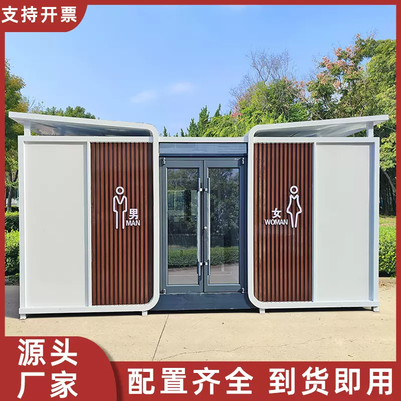 移动厕所卫生间环保公厕景区户外洗手间淋浴房厂家直销款式可定制