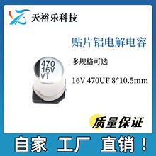 ��Ƭ�������� 16V 470UF ���8*10.5mm 470UF 16V ����ֱ��