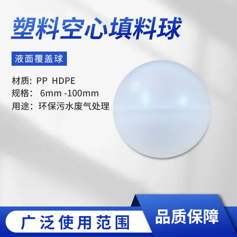 塑料空心滚珠球28.8mm PP塑料球厂家优惠