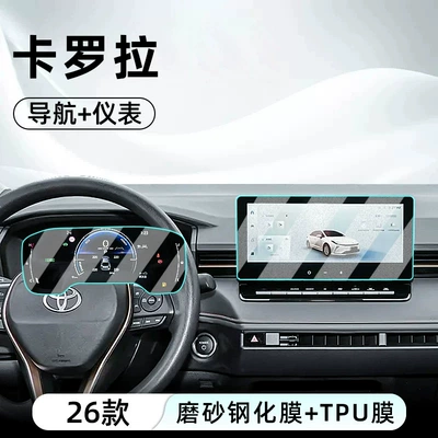 26 models of Toyota Corolla: tempered: Car interior film - 26-corolla-models-1025inch-navigation-matte-tempered-glass-film-7inch-instrument-tpu-film