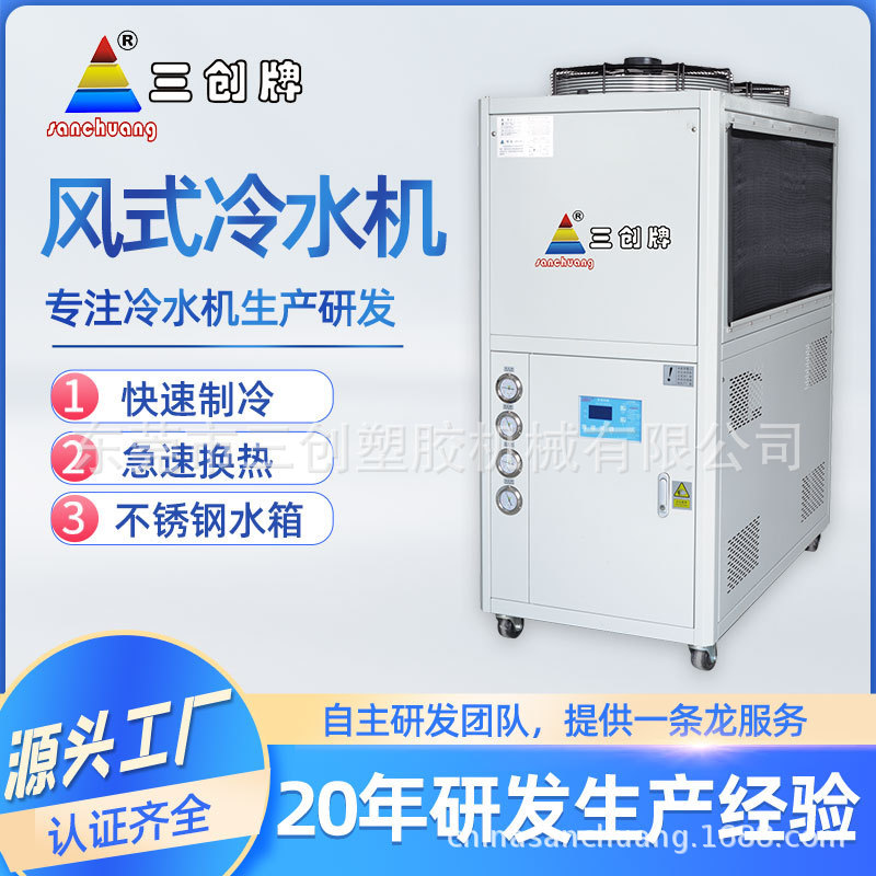 工业塑胶专用冷水机 活塞式冰水机 印刷机滚轮冷却低温风式冷水机