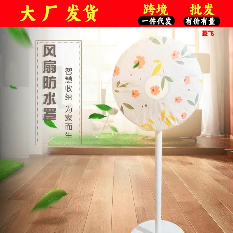风扇罩加厚风扇防尘罩 通用落地扇挂扇可水洗电风扇罩 电暖扇收纳