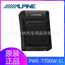 阿尔派PWE-7700W-EL有源车载座椅超薄低音炮7×7英寸汽车音响改装