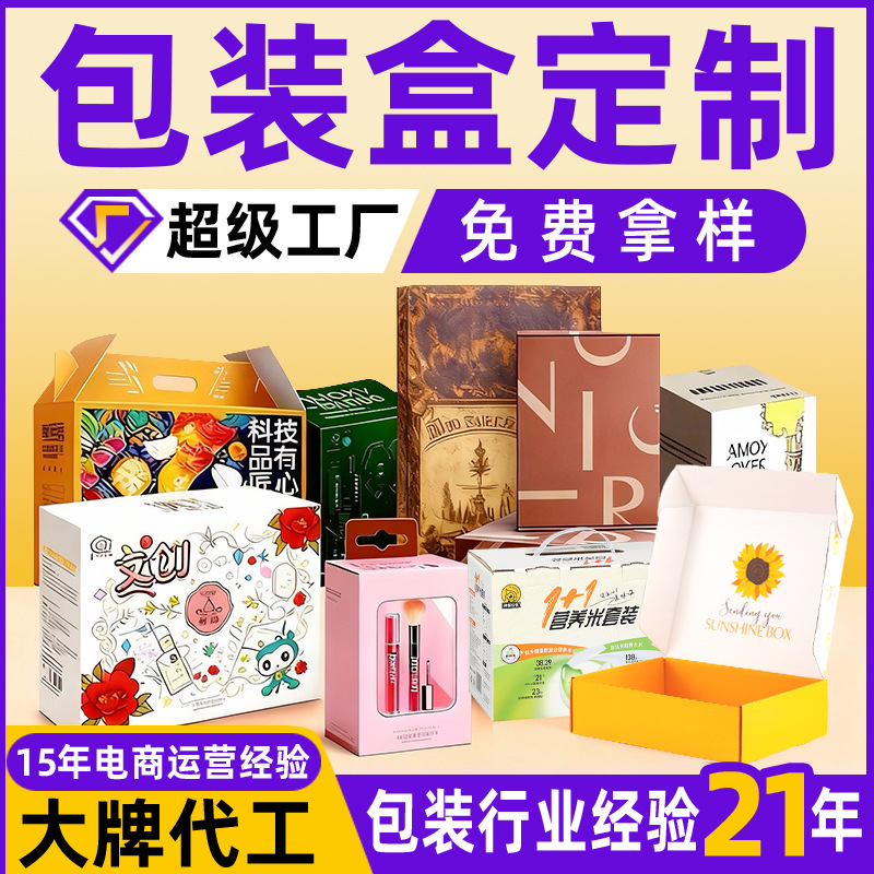 Caja de papel Kraft extra duro Caja de embalaje de la taza Caja de color corrugado de lote pequeño Impresión de caja de embalaje de cartón corrugado blanco