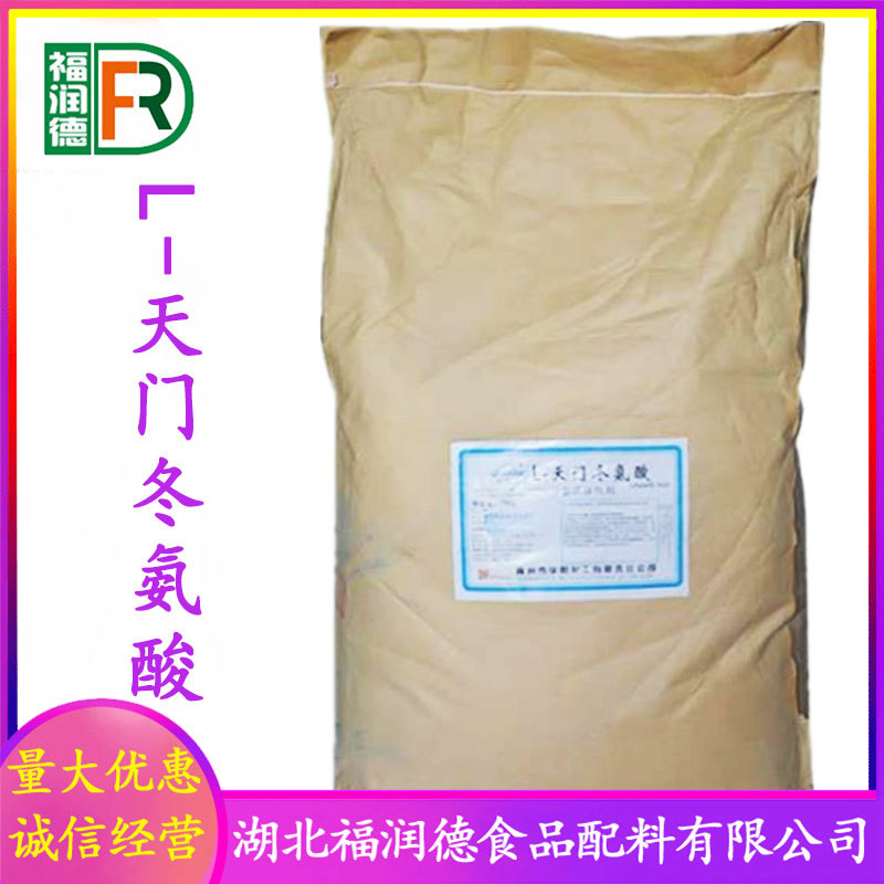 L-天门冬氨酸 批发供应 食品级氨基酸 量大从优 天门冬氨酸