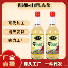 山西直发9度酿造米醋纯粮家用蛋液专用醋醋整箱批发非遗酿造工艺