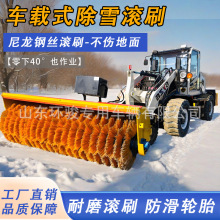 车载前置式除雪滚刷环卫道路除雪扫雪机大型车载清雪滚刷