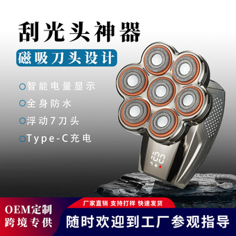 跨境磁吸七刀头刮光头神器全身水洗数显电动剃须刀自助剃光头胡须