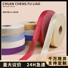 金葱切盘布带包边条织带亮片滚边服装布料多色可选闪粉装饰绸带
