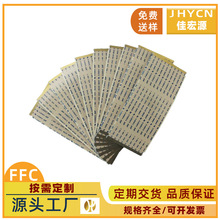 液晶屏FFC定制柔性扁平线同向间距0.5-1.0ffc定做显示屏连接线