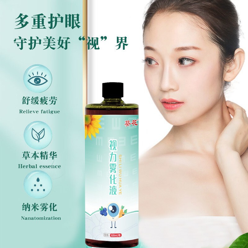 葵花视力雾化液蓝莓叶黄素眼部护眼液滴眼水视力熏蒸精华液护目液|undefined