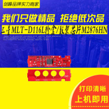 �m���MLT-D116L�ۺ� ����оƬ M2876HN M2626D M2675F SL-M2676N