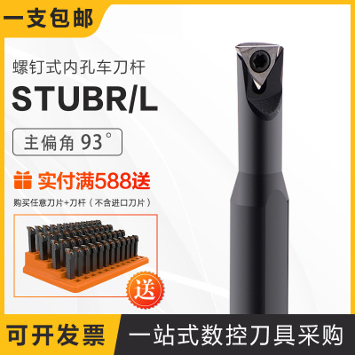 数控93度STUBR STUBL反刀正刀螺钉式内径内孔车床车刀杆|ru