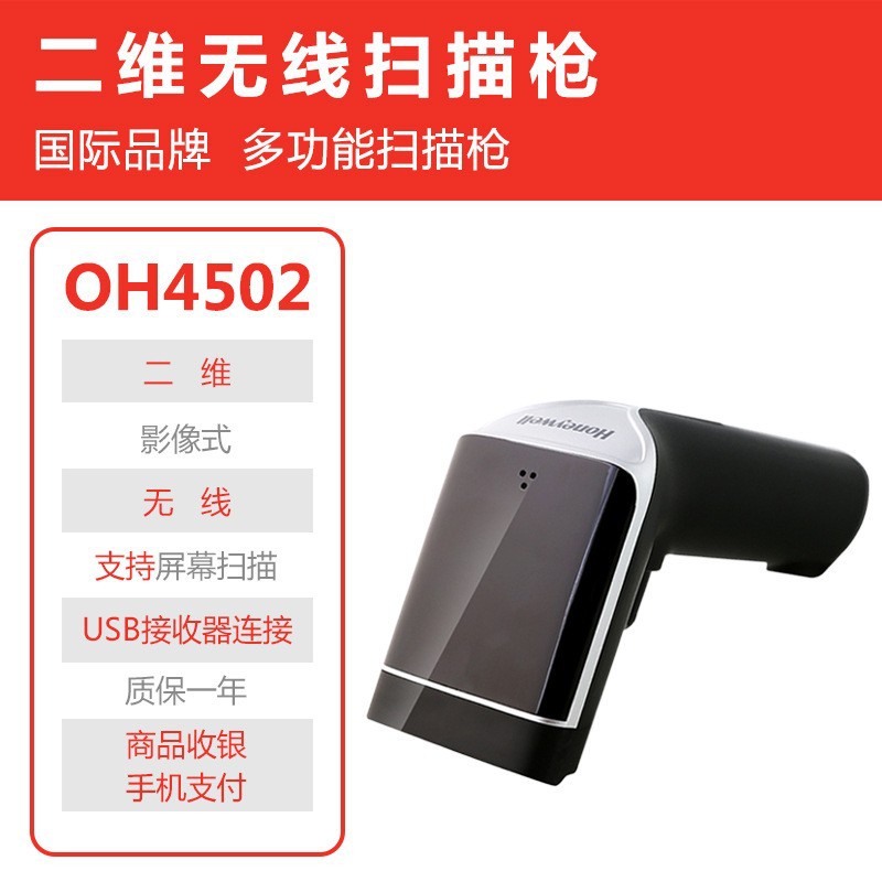 OH4502 (two-dimensional wireless screen scanning)