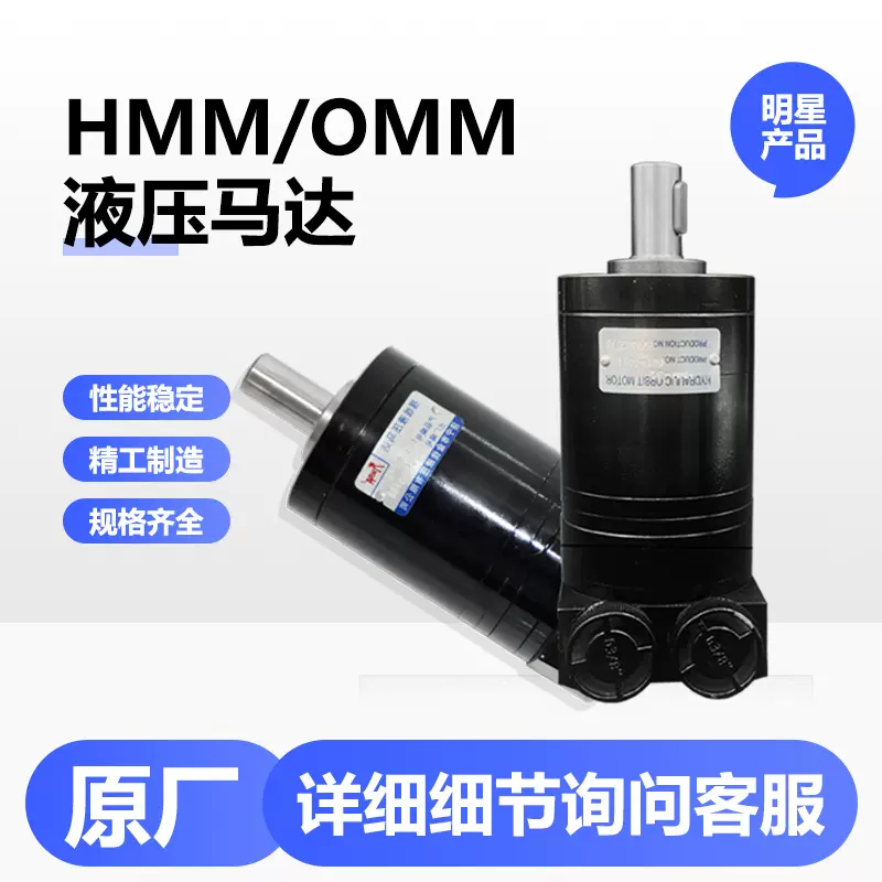 OMM8-50ml/r微型摆线液压马达HMM四孔平键液压马达厂家优惠油马达