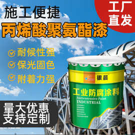 丙烯酸聚氨面漆路灯杆围栏金属装饰广告牌防腐防锈底漆耐酸碱磁漆