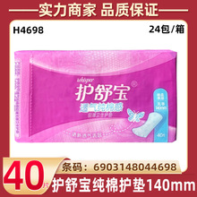 护舒宝透气纯护垫整箱批发140mm日用40片无香女生护垫