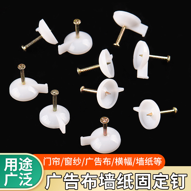 ✅钢钉塑料钢图钉墙纸KT板锤子敲墙钉挂画广告板横幅水泥钉固定圆