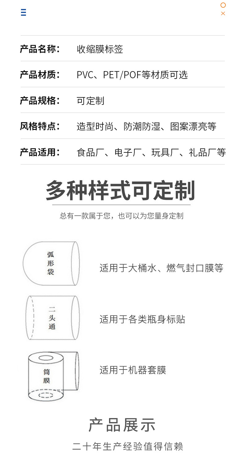 收缩膜详情页_03