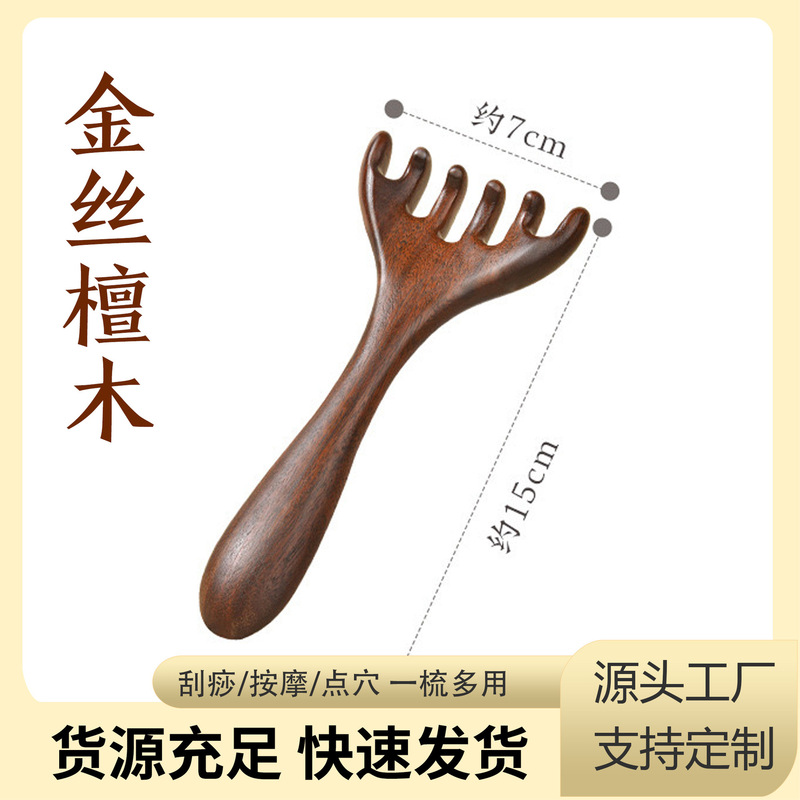 五爪鹿角按摩梳头皮檀木头疗按摩经络梳男女五指工具头皮护理专家|undefined