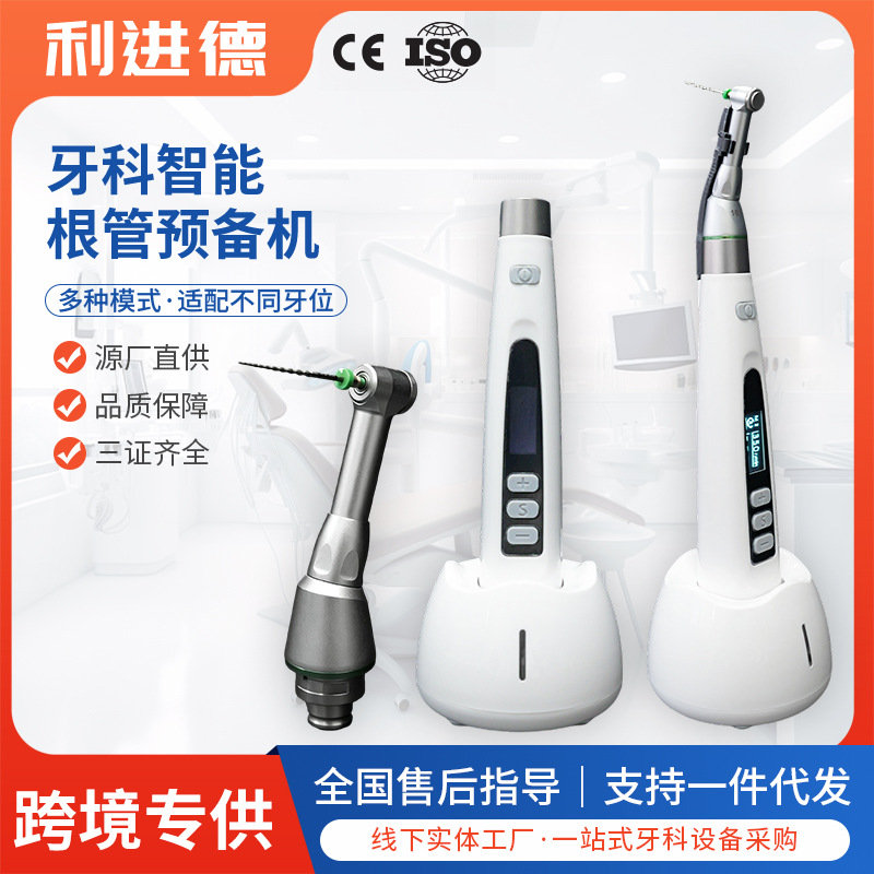 牙科LED根管预备机扩马达口腔无线带灯一体机牙科智能根管预备机 医药、保养厂家批发实拍图