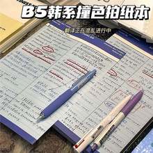 美式笔记本B5韩系撞色纸本ins高颜值笔记本便签本学生拍纸本可撕