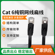 新品Cat 6纯铜网线扁线50/100CM黑色网络接口线镀金铜电脑连接线