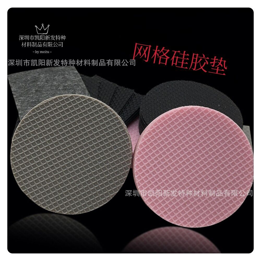 源头厂家模切自粘 网格橡胶垫 白色 红色 米黄色 灰色橡胶垫