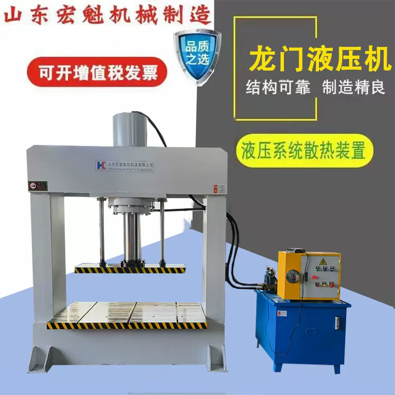 40吨80吨100吨150吨200吨龙门液压机 龙门液压冲床 可定制 宏魁