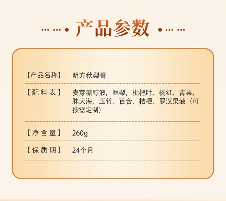 Loquat & Autumn Pear Paste (Pipa Qiuli Gao) — TCM-Simmered Herbal Throat Paste, 260g key features