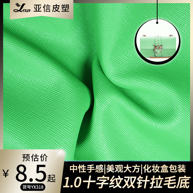 批发pvc十字纹皮料双针拉毛底手袋包装革加热鼠标垫皮革人造