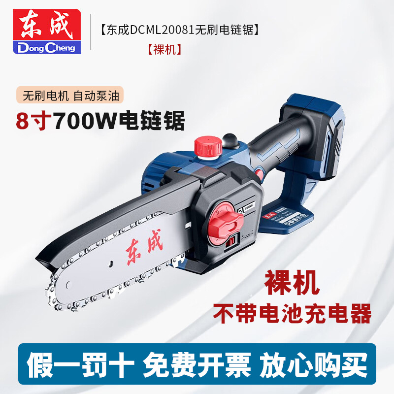 Dongcheng recargable sin escobillas sierra de cadena de litio eléctrica 8 pulgadas DCML20081, sierra de madera doméstica pequeña sierra de corte de madera