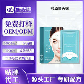 OEM贴牌定制胶原淡纹额头贴补水保湿滋润法令纹额头护肤品代加工
