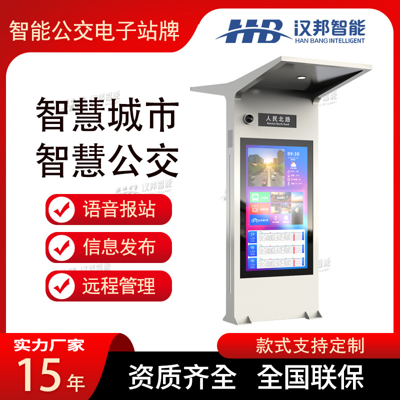 源头工厂智能公交电子站牌厂家巴士站候车亭语音报站屏高亮防水