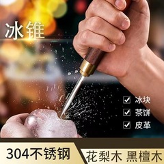 日本式の氷削りの刀の氷の錐は氷の彫刻の氷のフォークの丸い氷のボールの器を切って氷の器の酒の3頭の錐の三叉のシャチの分氷器を切ります。