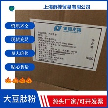现货供应 俊启大豆低聚肽粉   大豆多肽 大豆肽粉