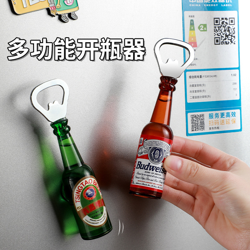 啤酒瓶开瓶器冰箱贴仿真啤酒起子红酒启瓶器立体创意磁贴开盖器子|undefined
