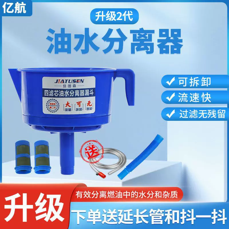 油水分离器燃油过滤漏斗船外机用柴油汽油过滤器燃油过滤漏斗神器